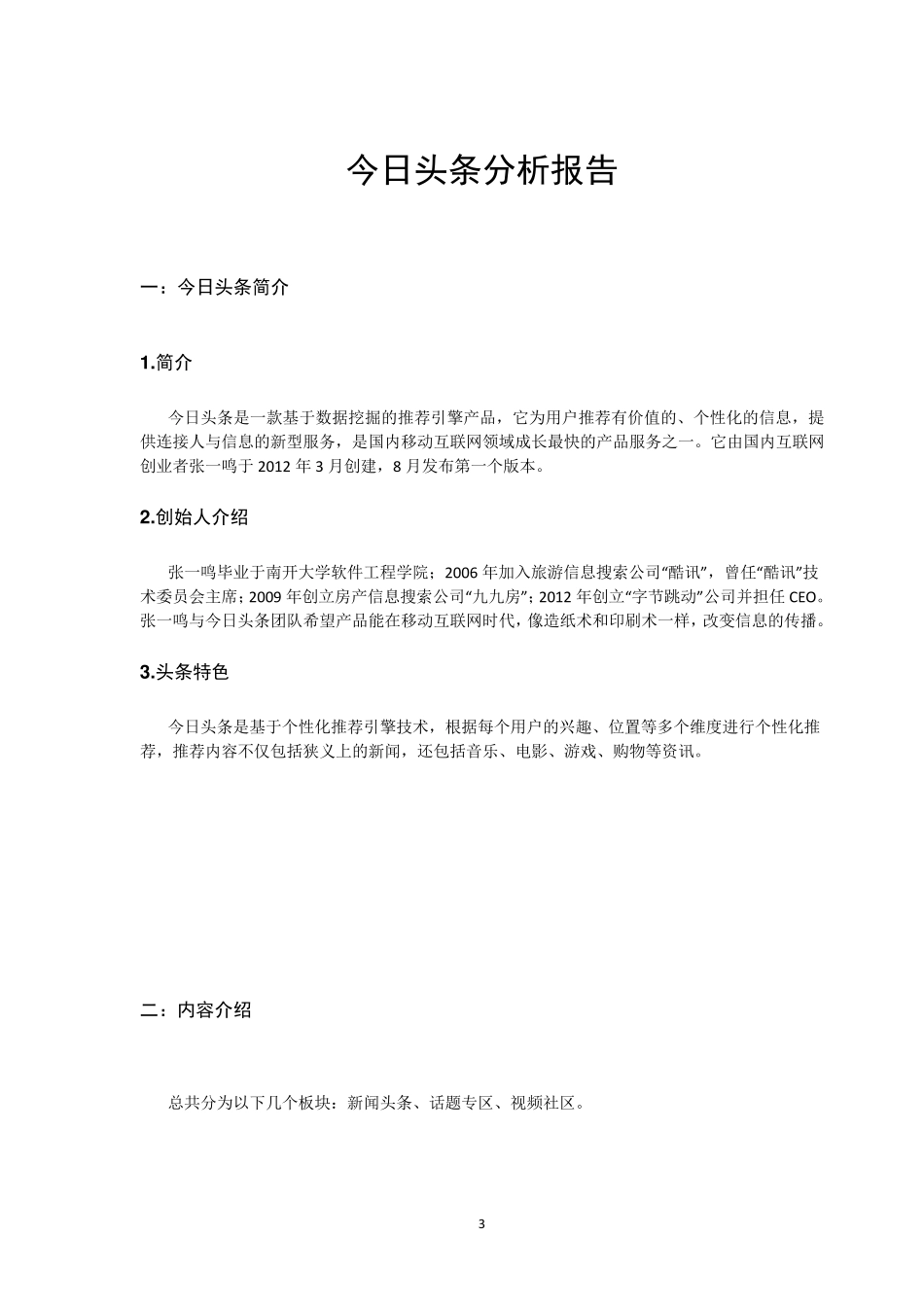 今日头条分析报告_第3页