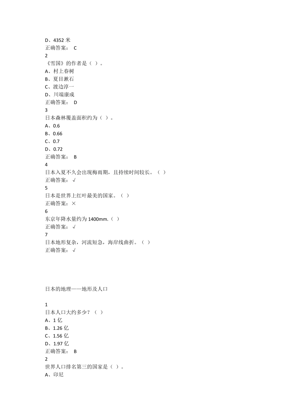 今日的日本尔雅_第2页