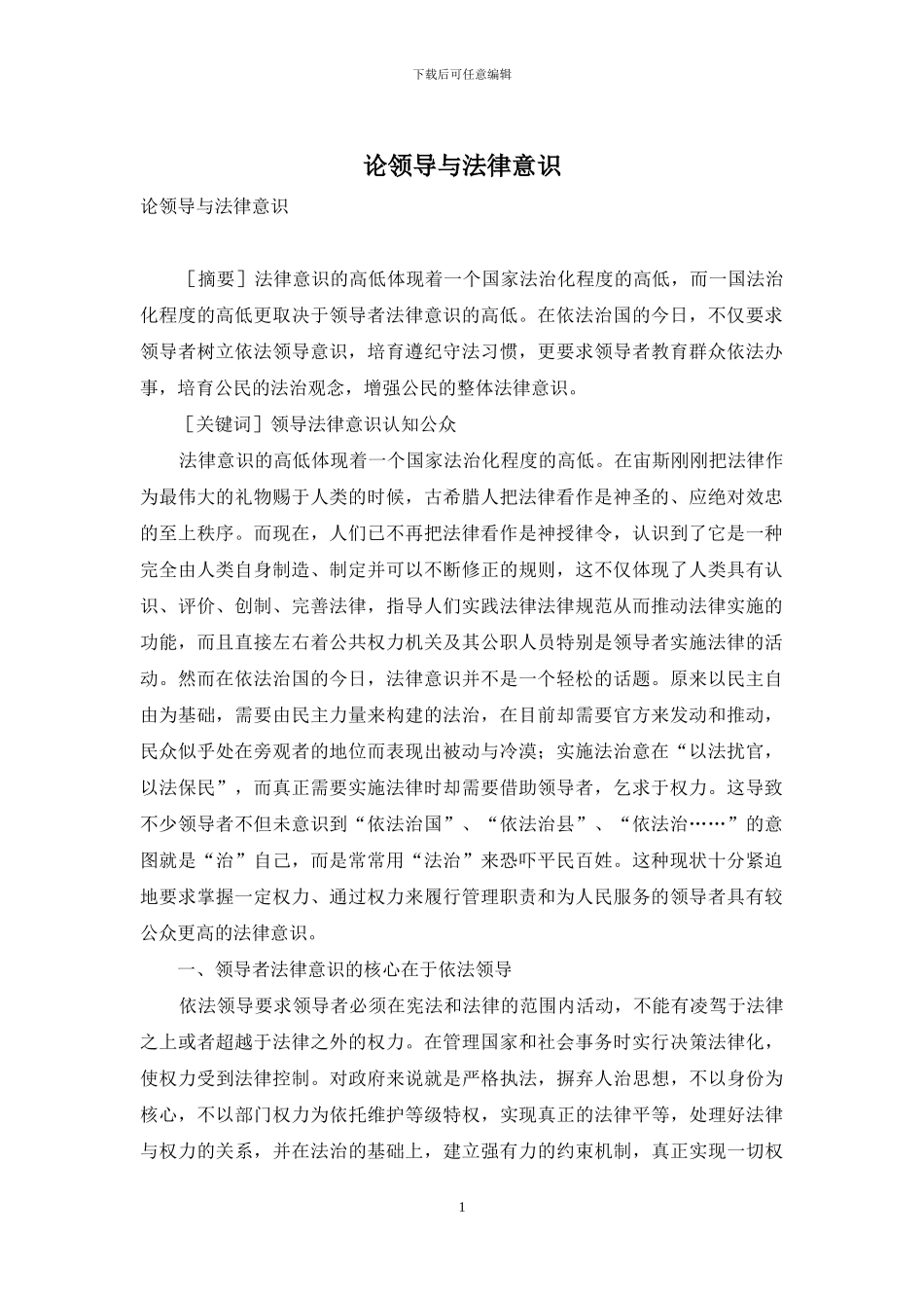 论领导与法律意识_第1页
