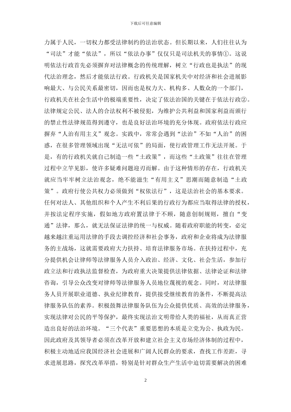 论领导与法律意识_第2页