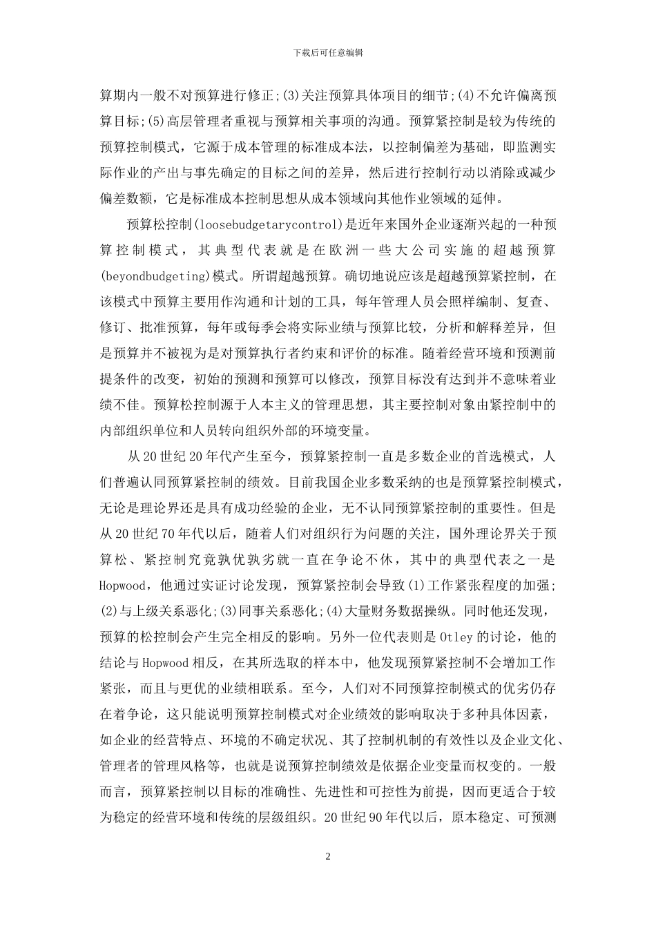 论预算控制模式的改进_第2页