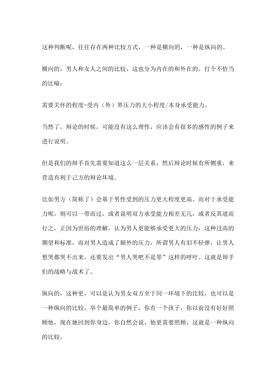 今日辩题现代社会男人比女人更需要关怀(正方)_第3页