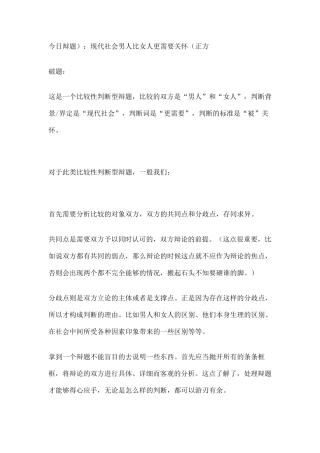 今日辩题现代社会男人比女人更需要关怀(正方)