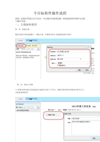 今目标使用说明
