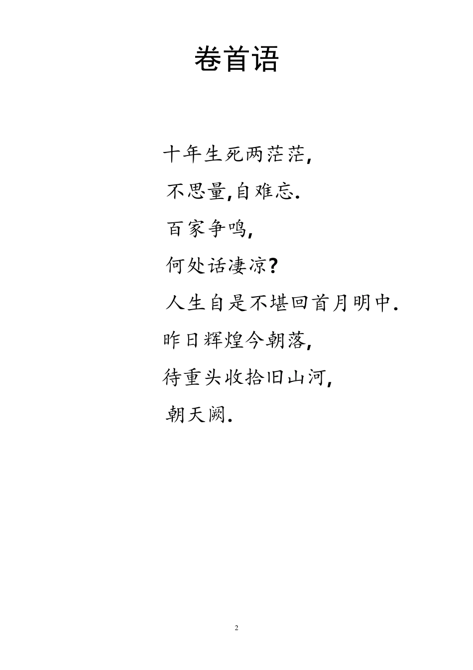 今麦郎案例分析报告_第2页