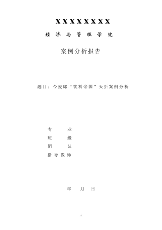 今麦郎案例分析报告
