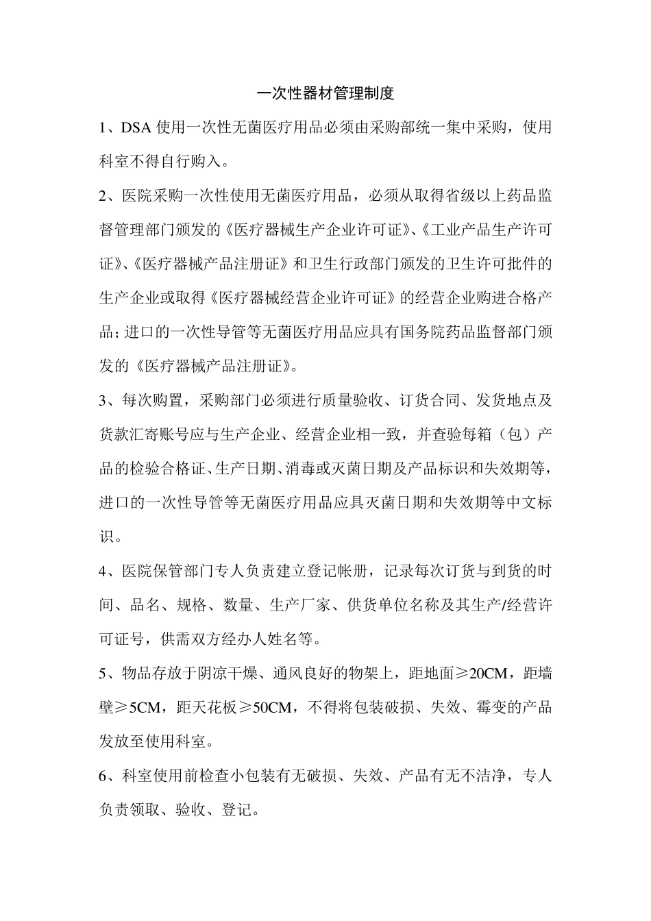 介入室制度及流程_第3页