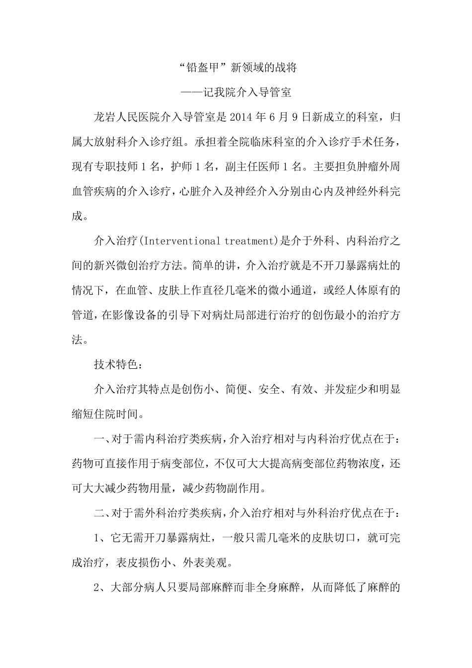 介入导管室科室简介_第1页