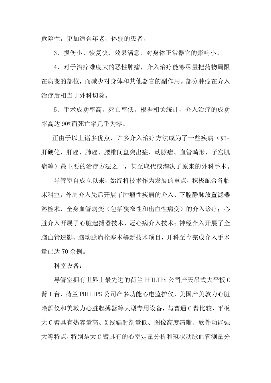 介入导管室科室简介_第2页