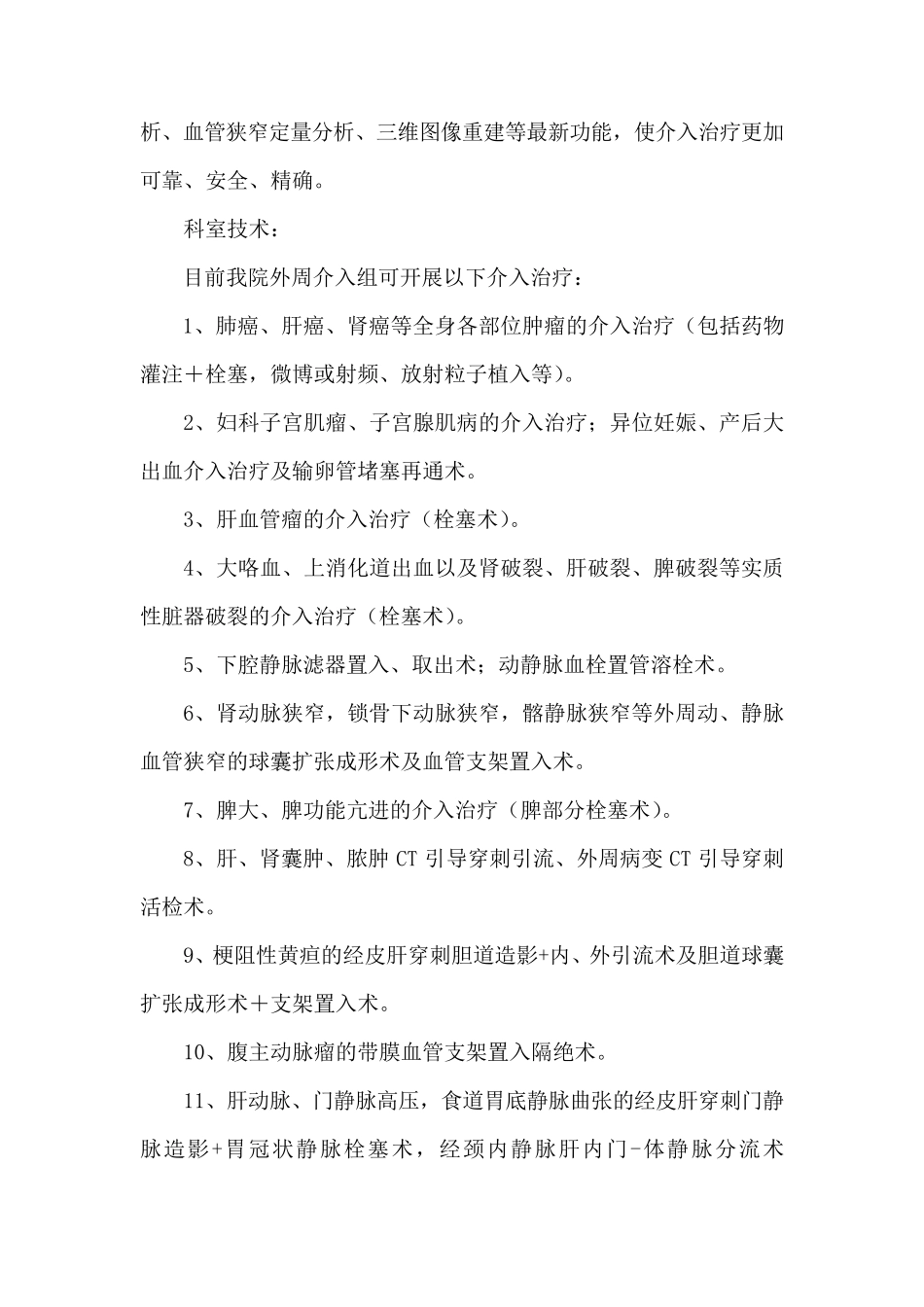 介入导管室科室简介_第3页