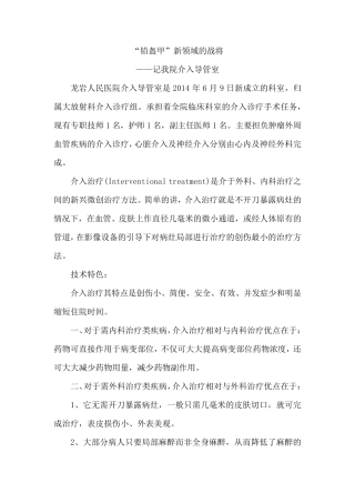 介入导管室科室简介