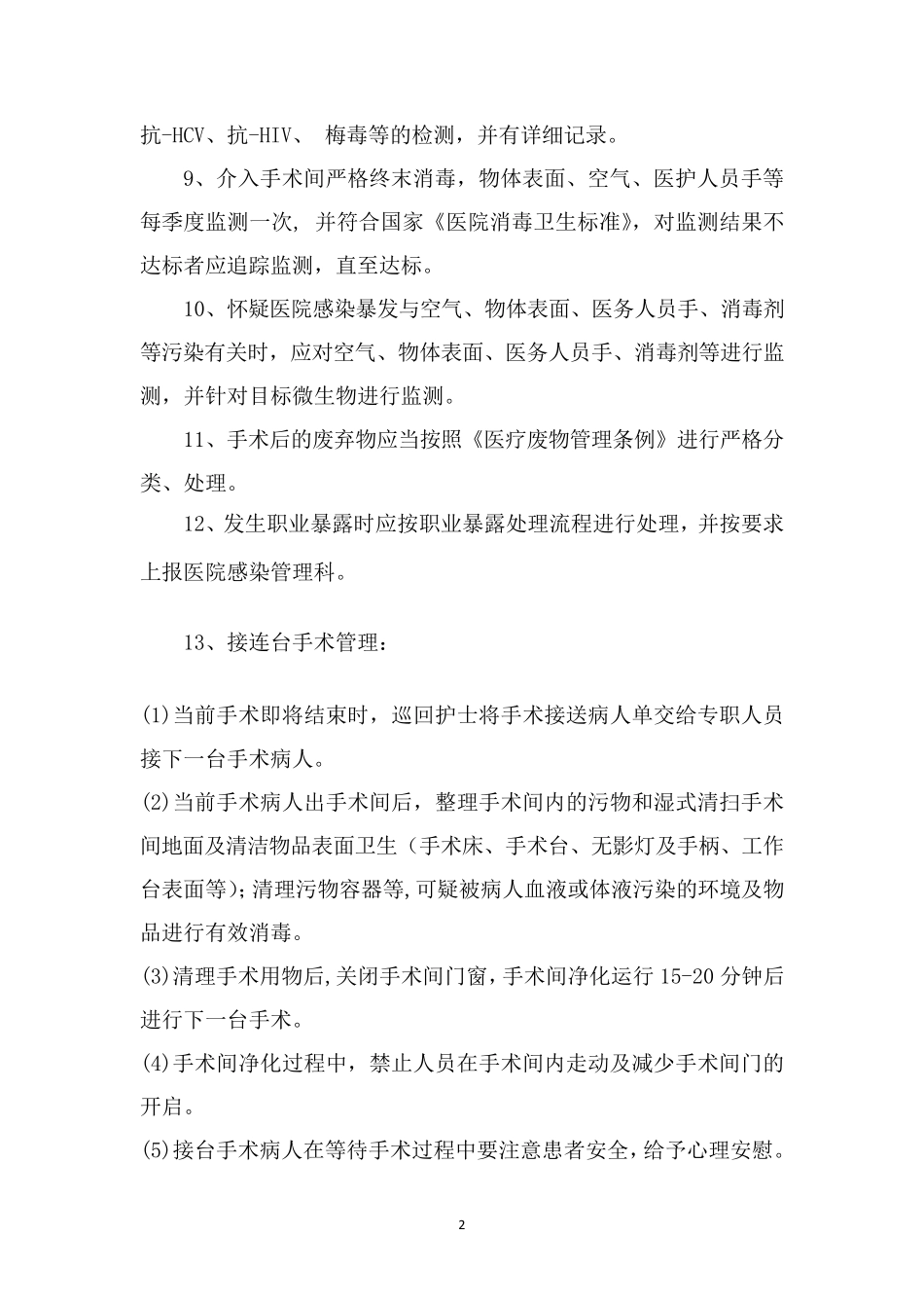 介入导管室院感制度_第3页