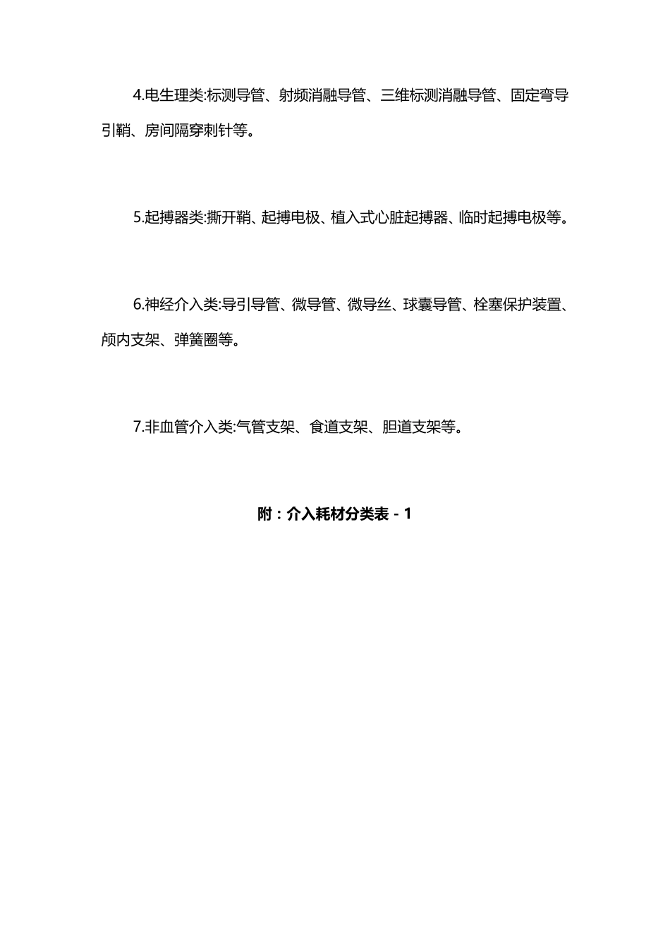 介入导管室耗材准备及管理_第2页