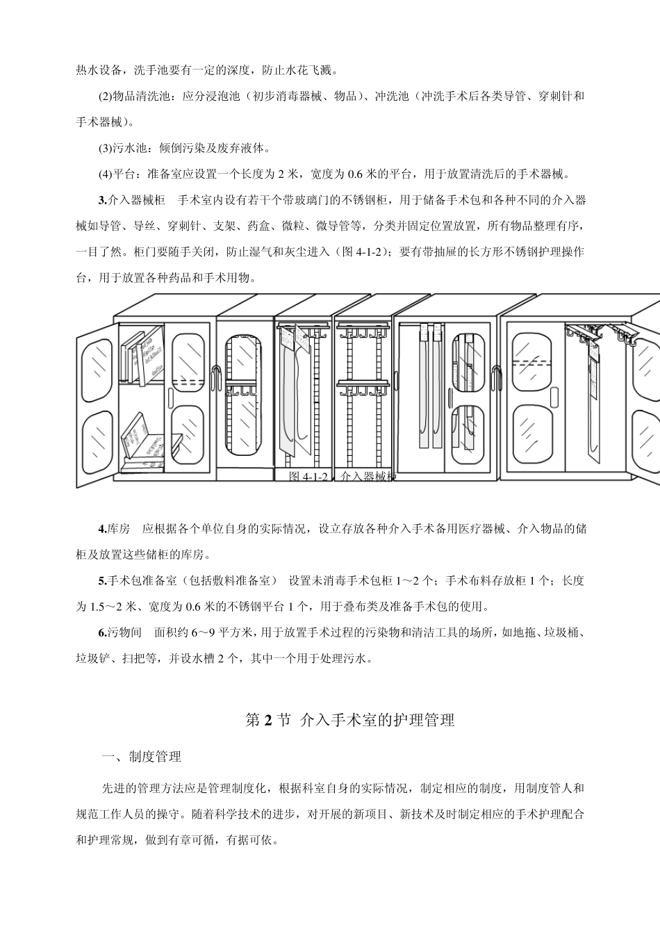 介入手术室的建设与管理_第2页