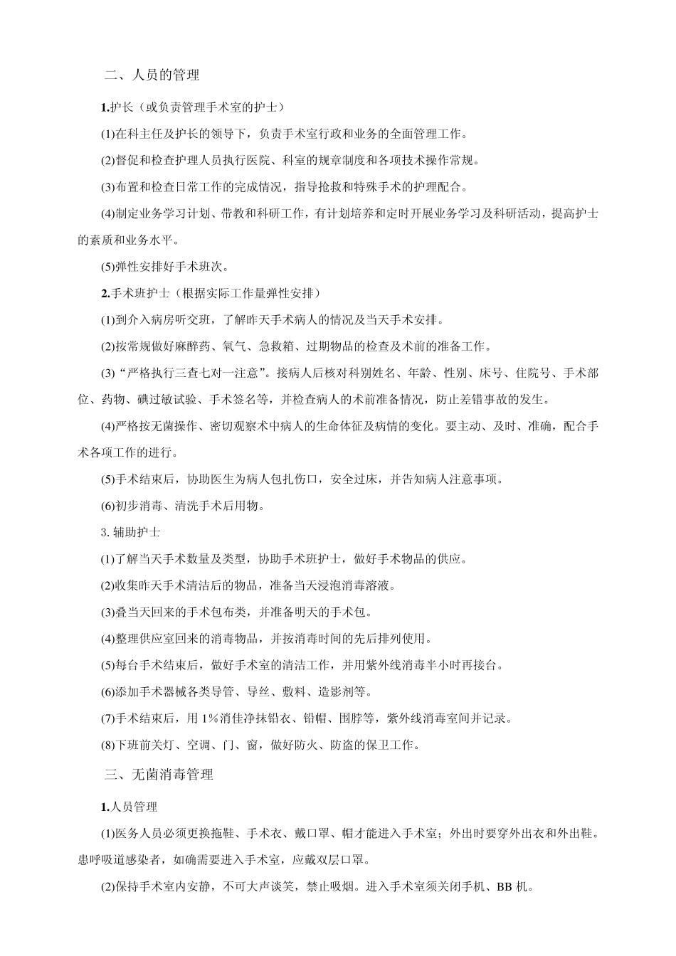 介入手术室的建设与管理_第3页