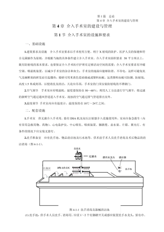 介入手术室的建设与管理