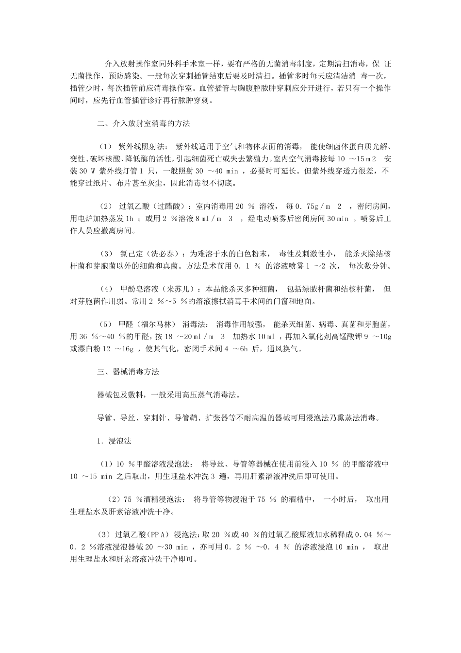 介入手术室相关管理管理制度_第2页