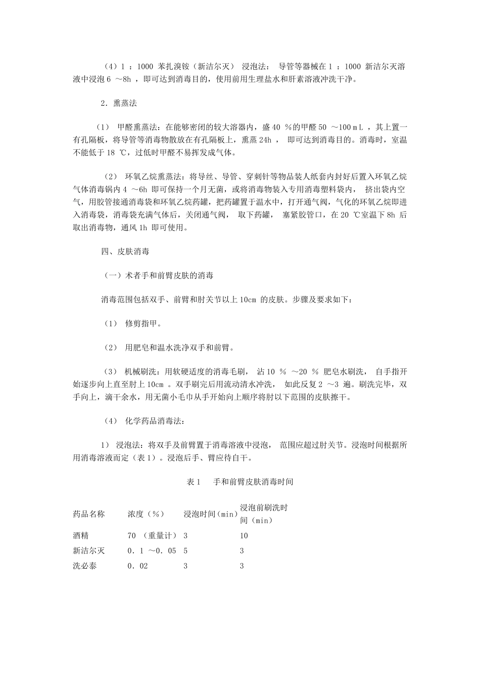 介入手术室相关管理管理制度_第3页