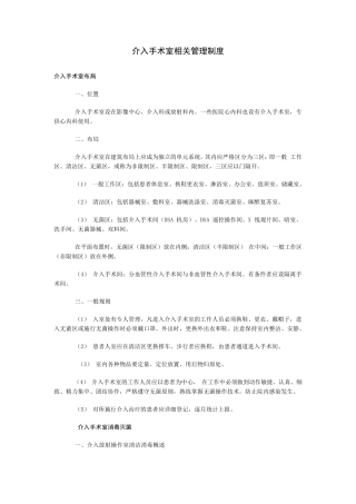 介入手术室相关管理管理制度