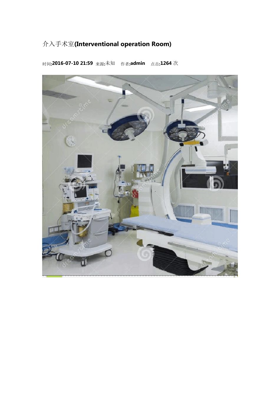 介入手术室讲解_第1页