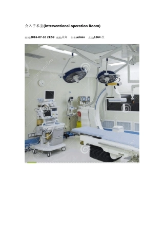 介入手术室讲解