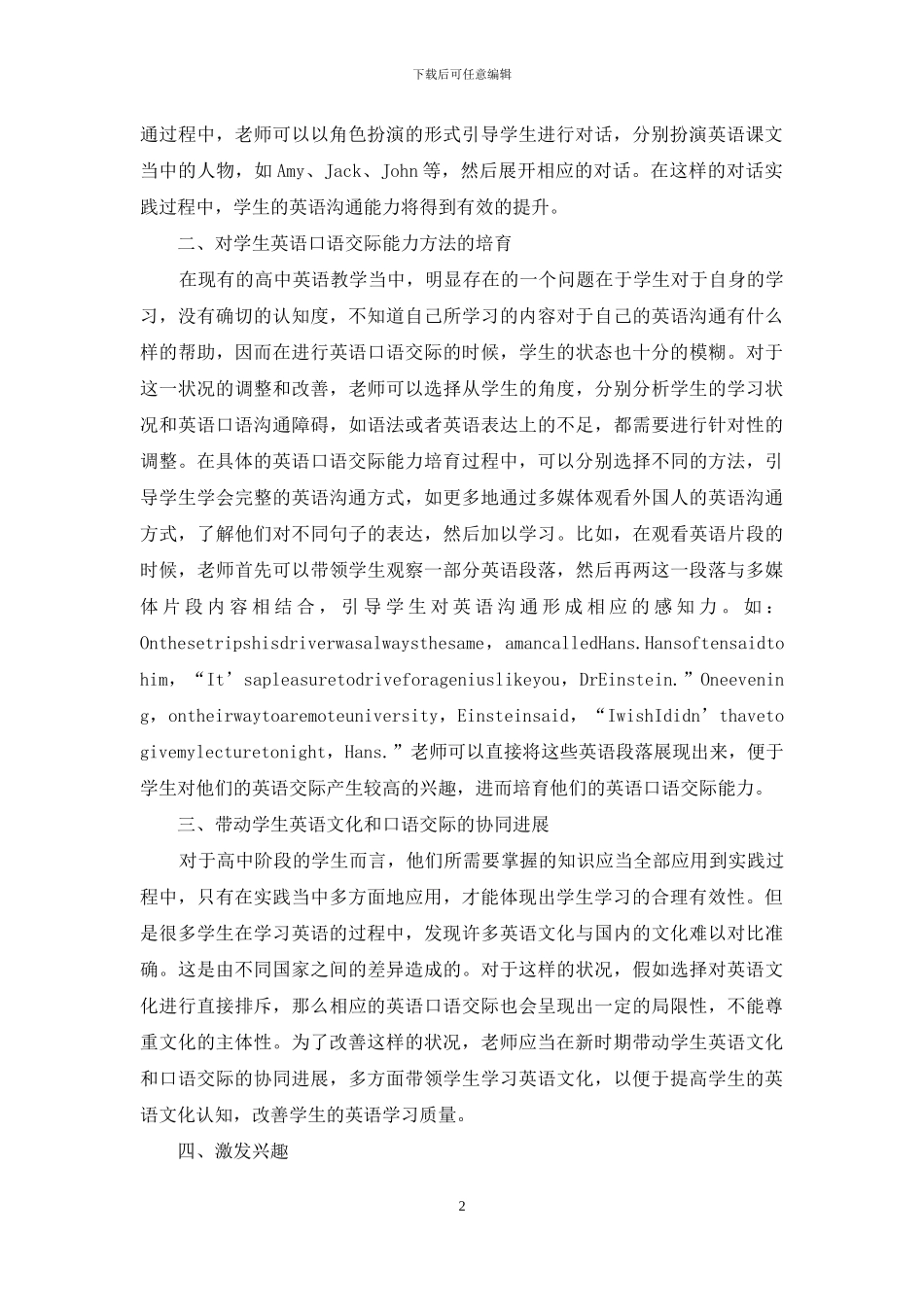 论高中英语教学中的口语交际_第2页