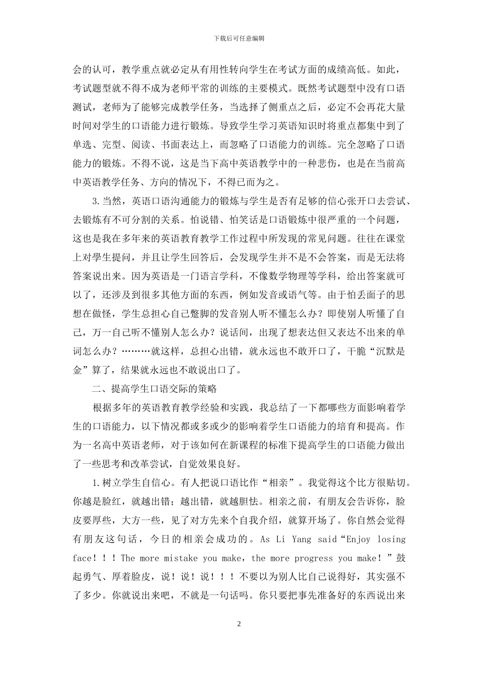论高中英语教学中口语交际能力的培养_第2页