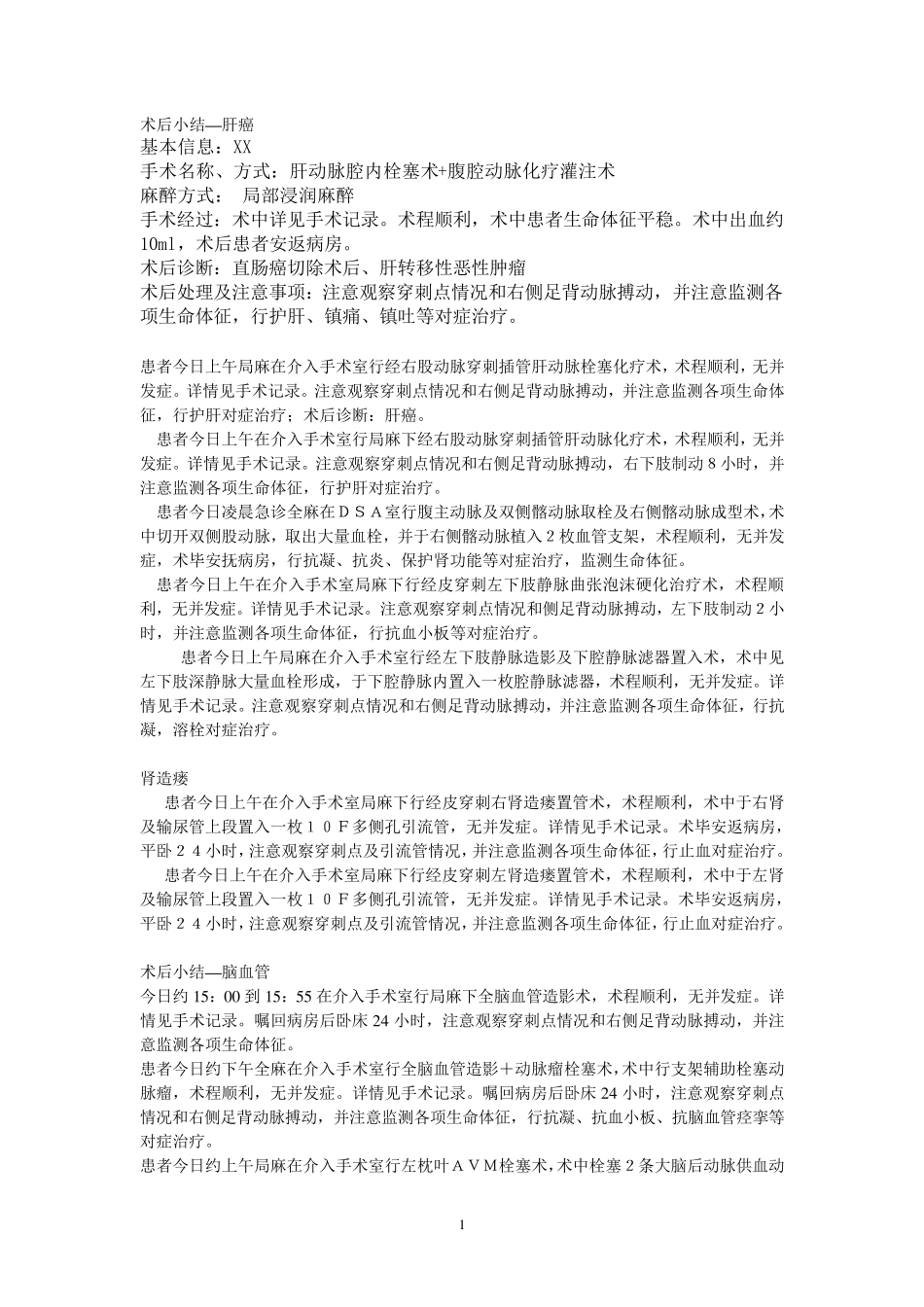 介入手术相关记录模板_第1页