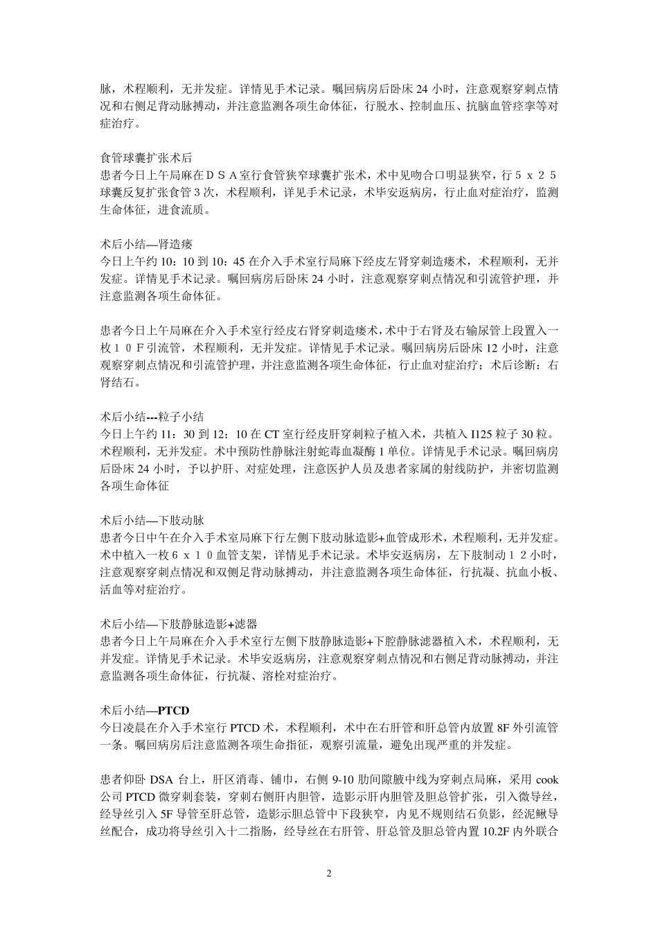 介入手术相关记录模板_第2页