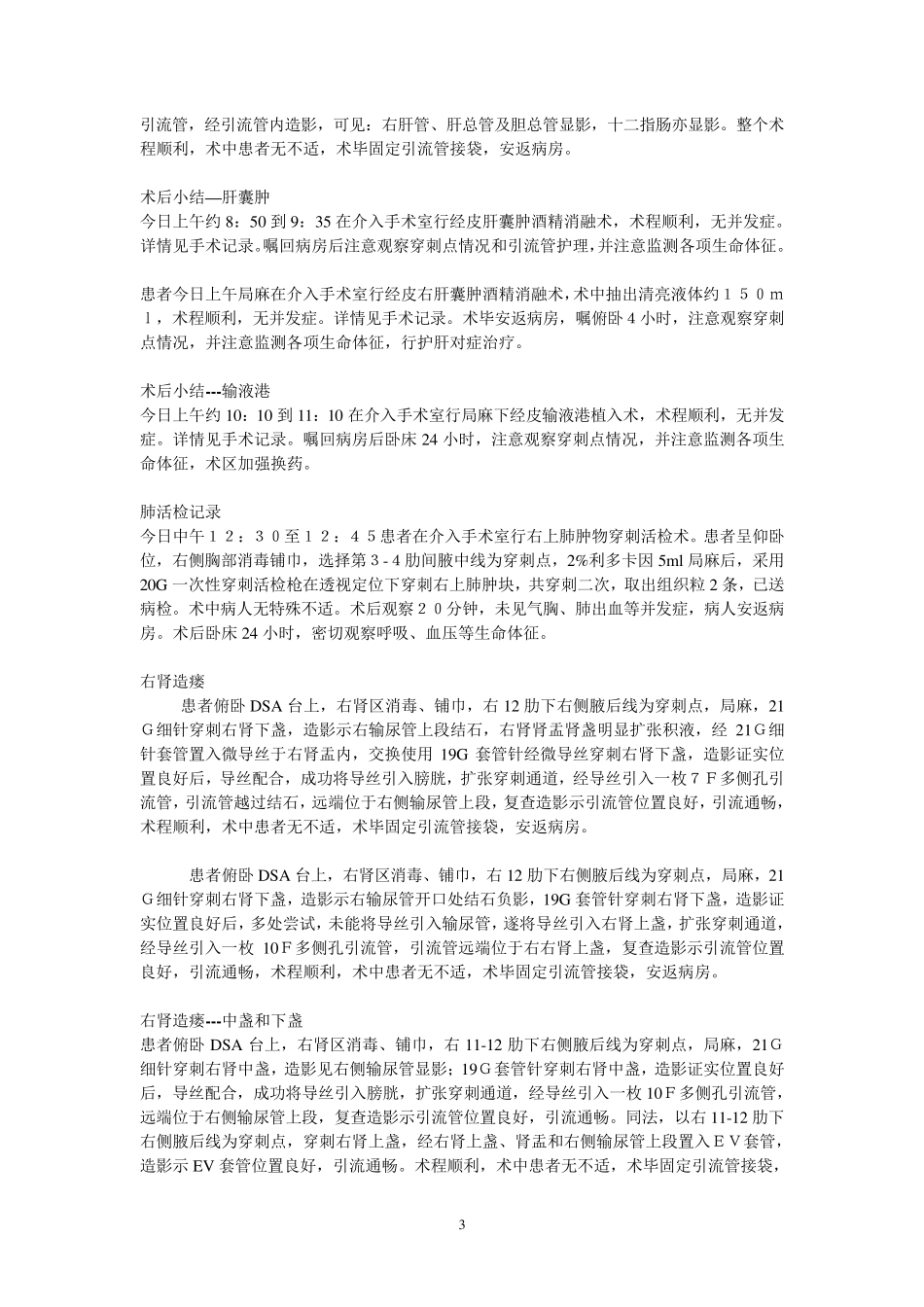 介入手术相关记录模板_第3页