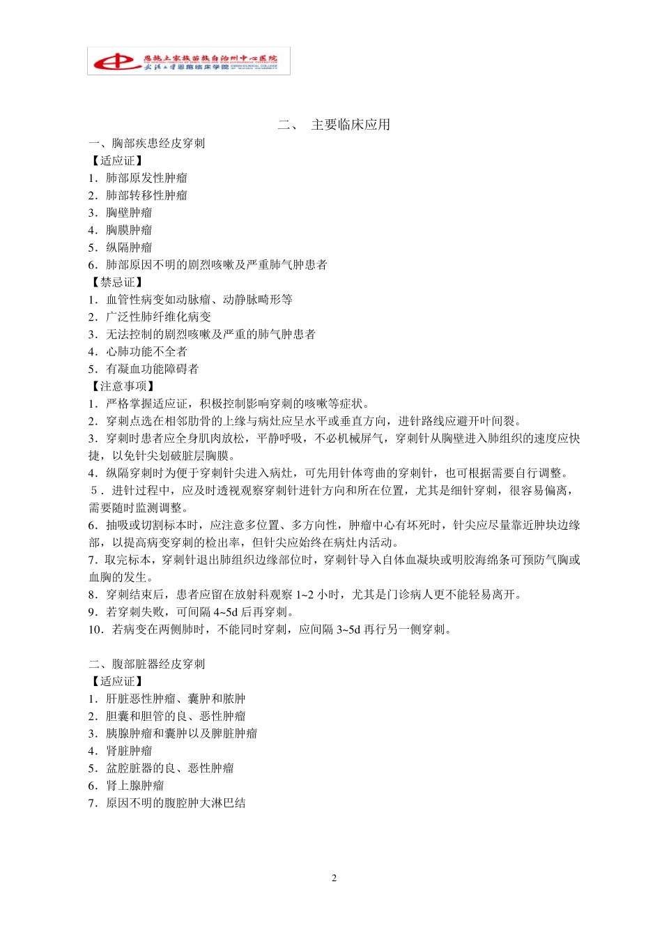 介入技术操作规范_第2页