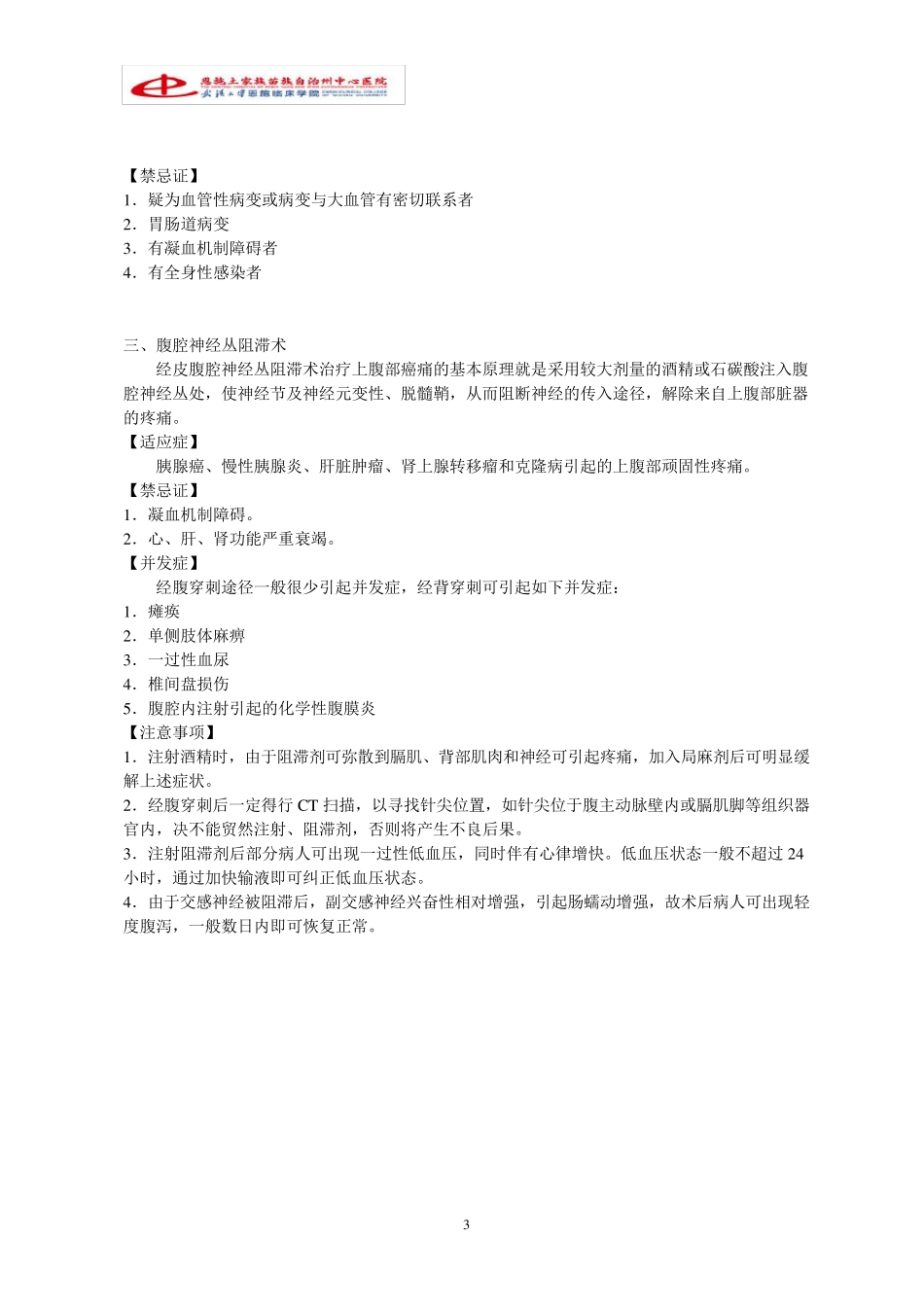 介入技术操作规范_第3页