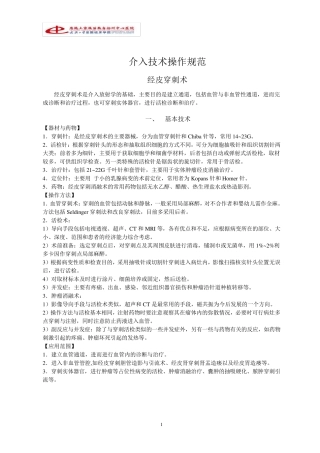 介入技术操作规范