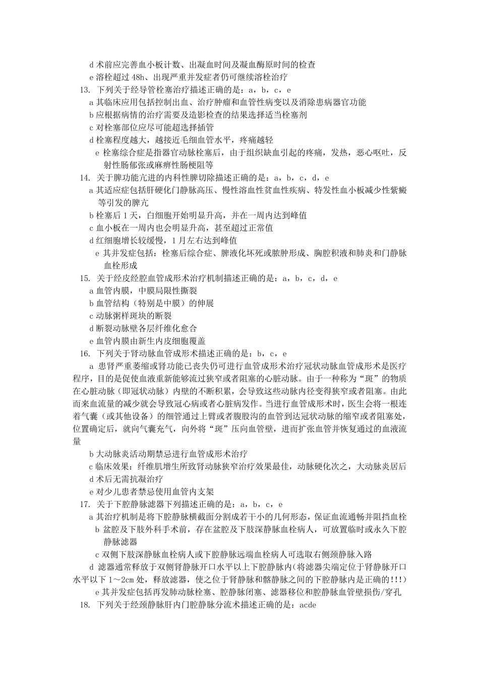 介入放射学考试题4答案_第3页