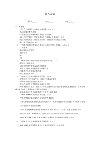 介入放射学考试题4答案