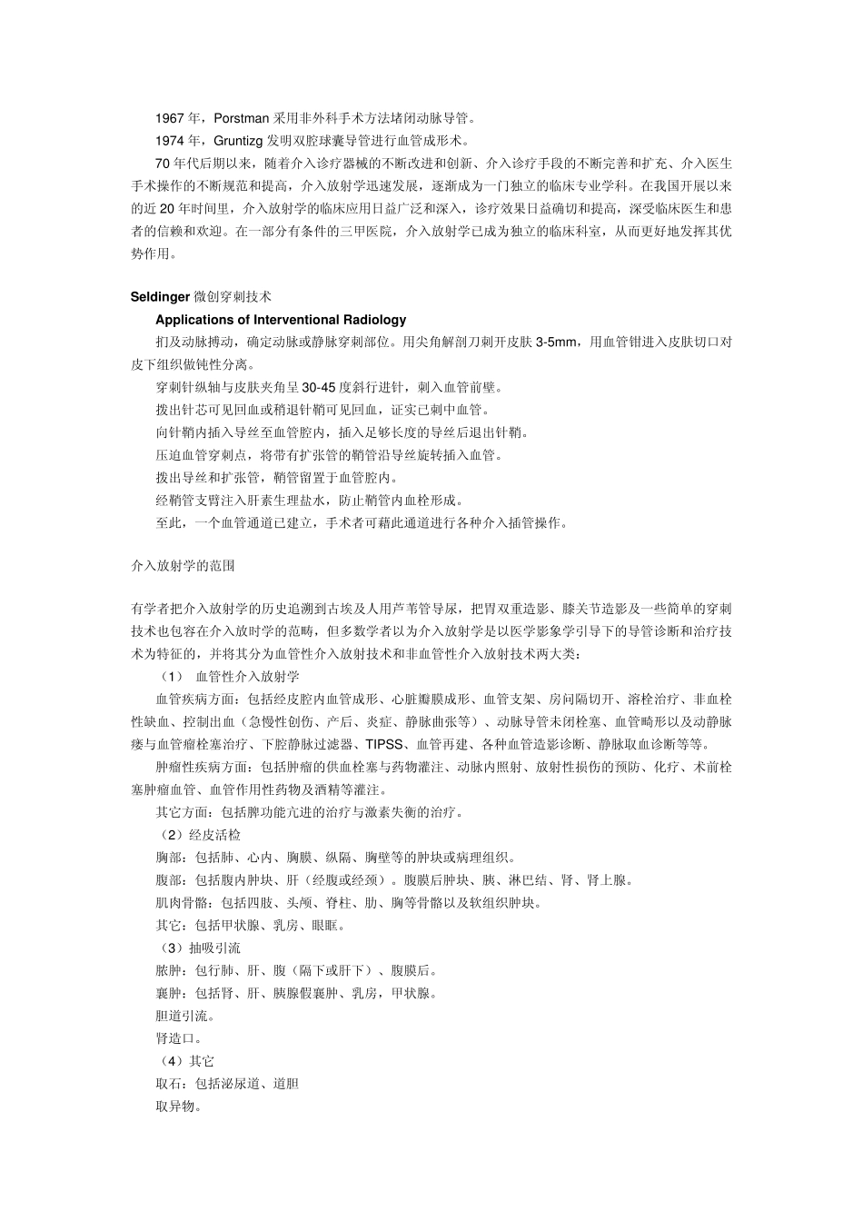 介入放射学简介_第2页