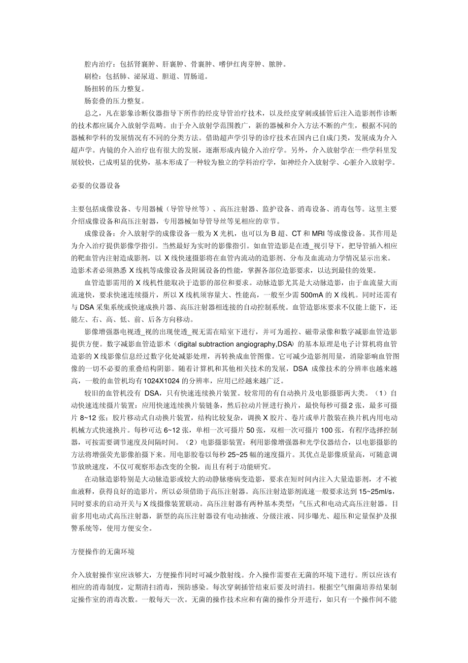 介入放射学简介_第3页