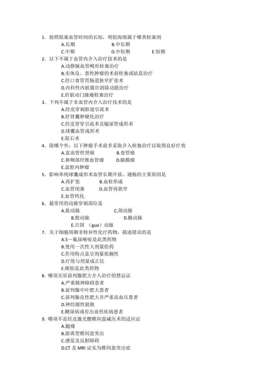 介入放射学选择题_第1页