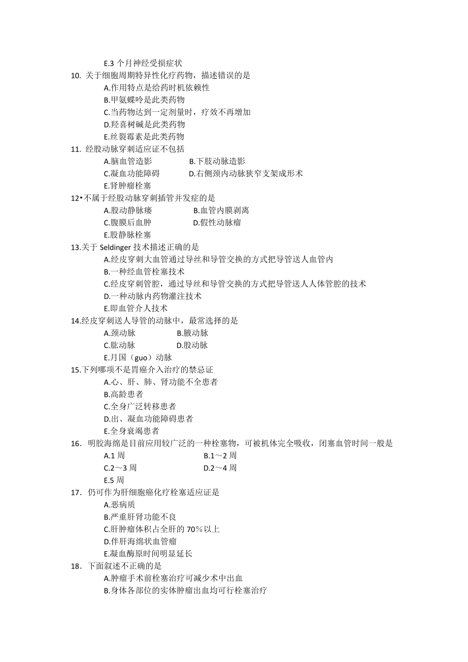 介入放射学选择题_第2页