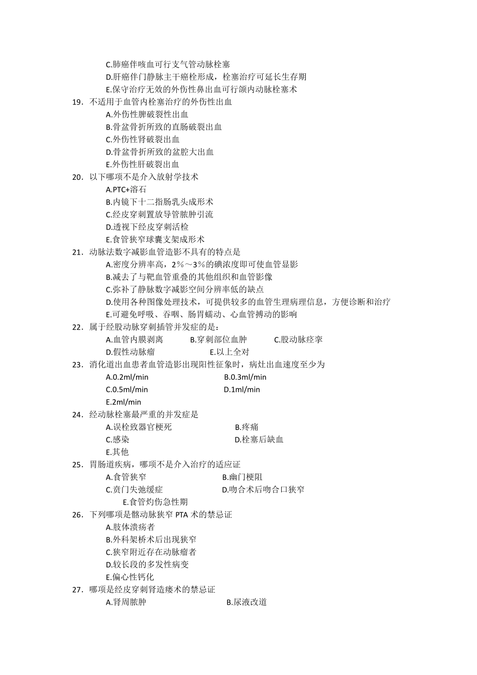 介入放射学选择题_第3页
