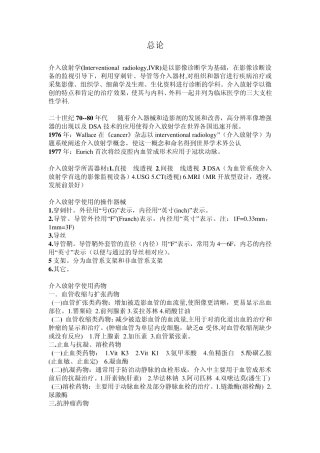 介入放射学重点