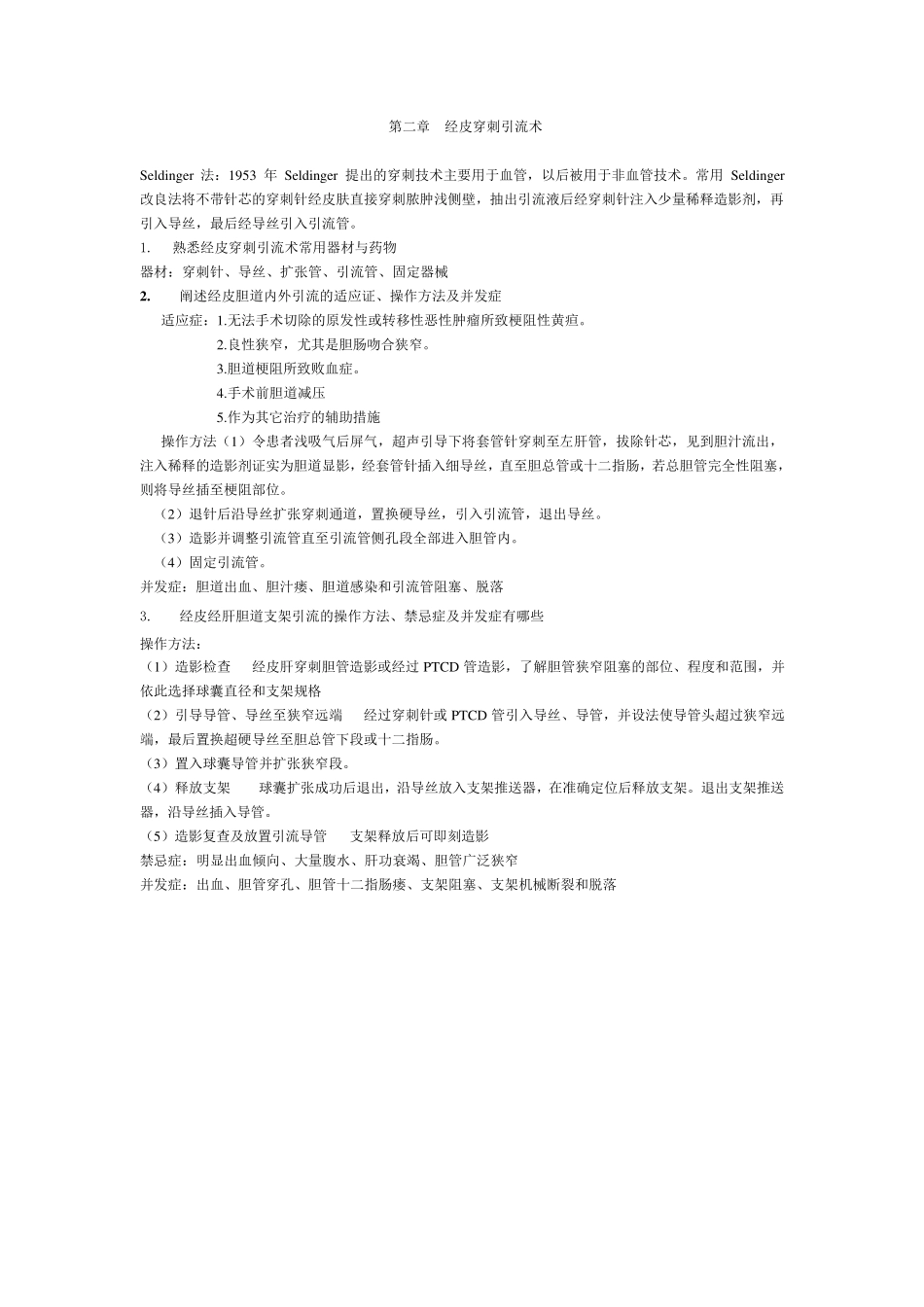 介入放射学重点全解析_第2页