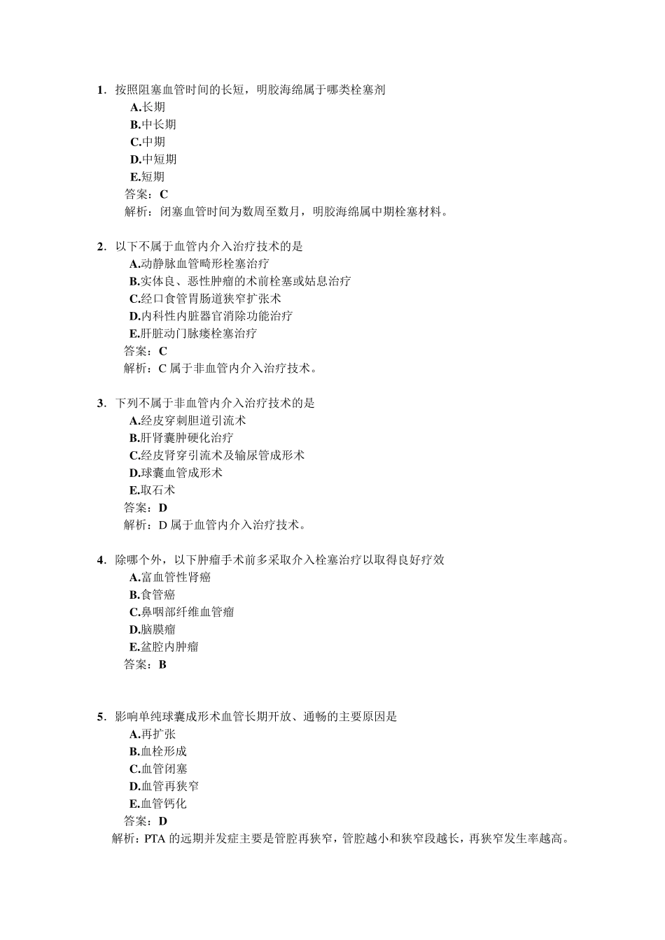 介入放射学题库_第1页