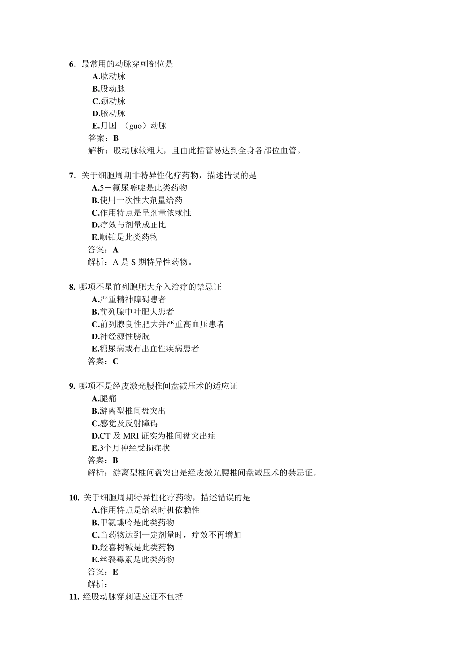 介入放射学题库_第2页