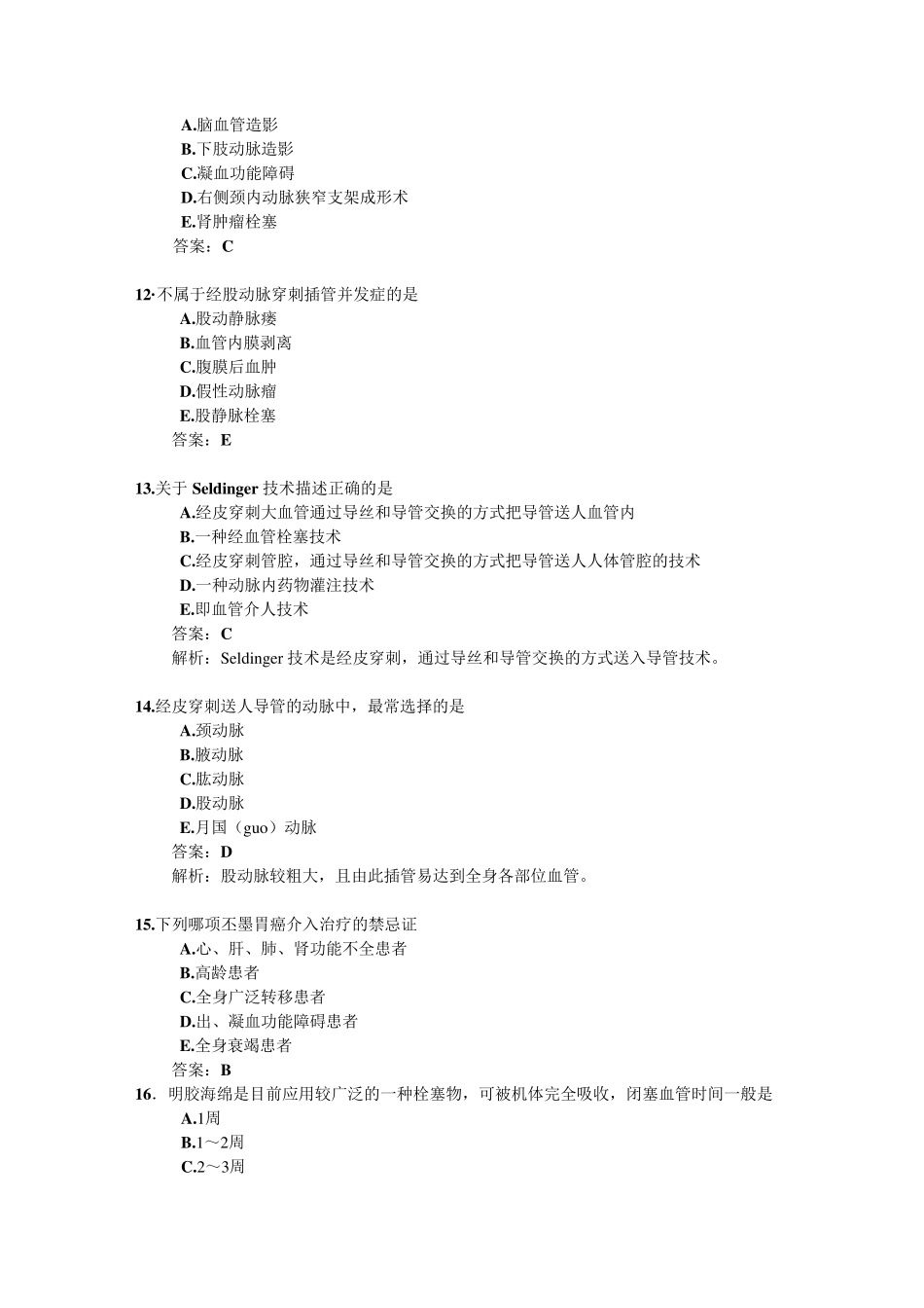 介入放射学题库_第3页