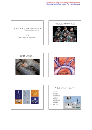 介入治疗在急诊的应用