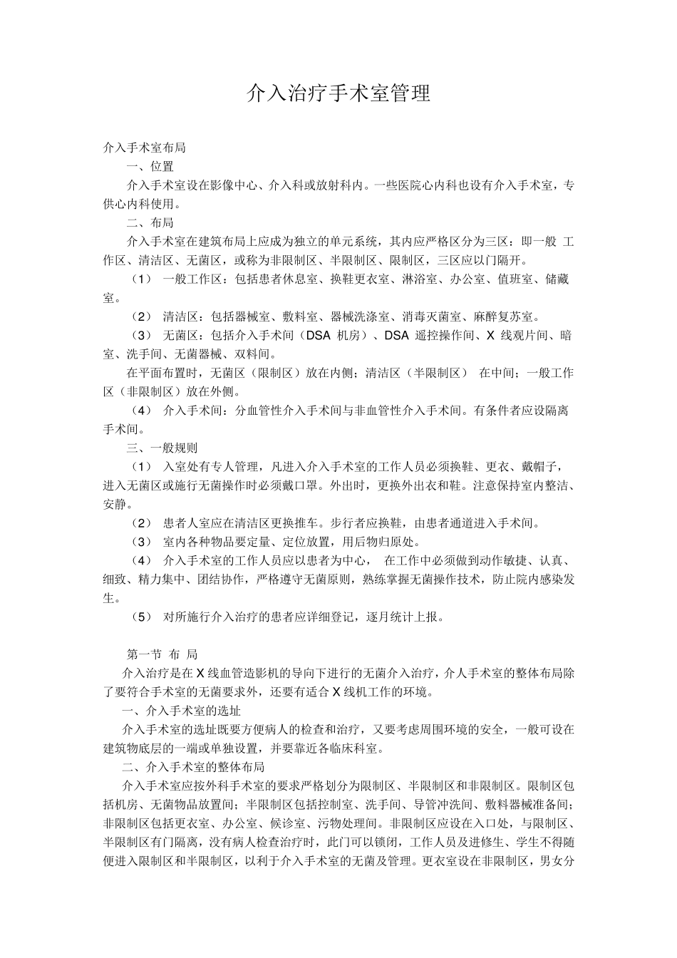 介入治疗手术室_第1页