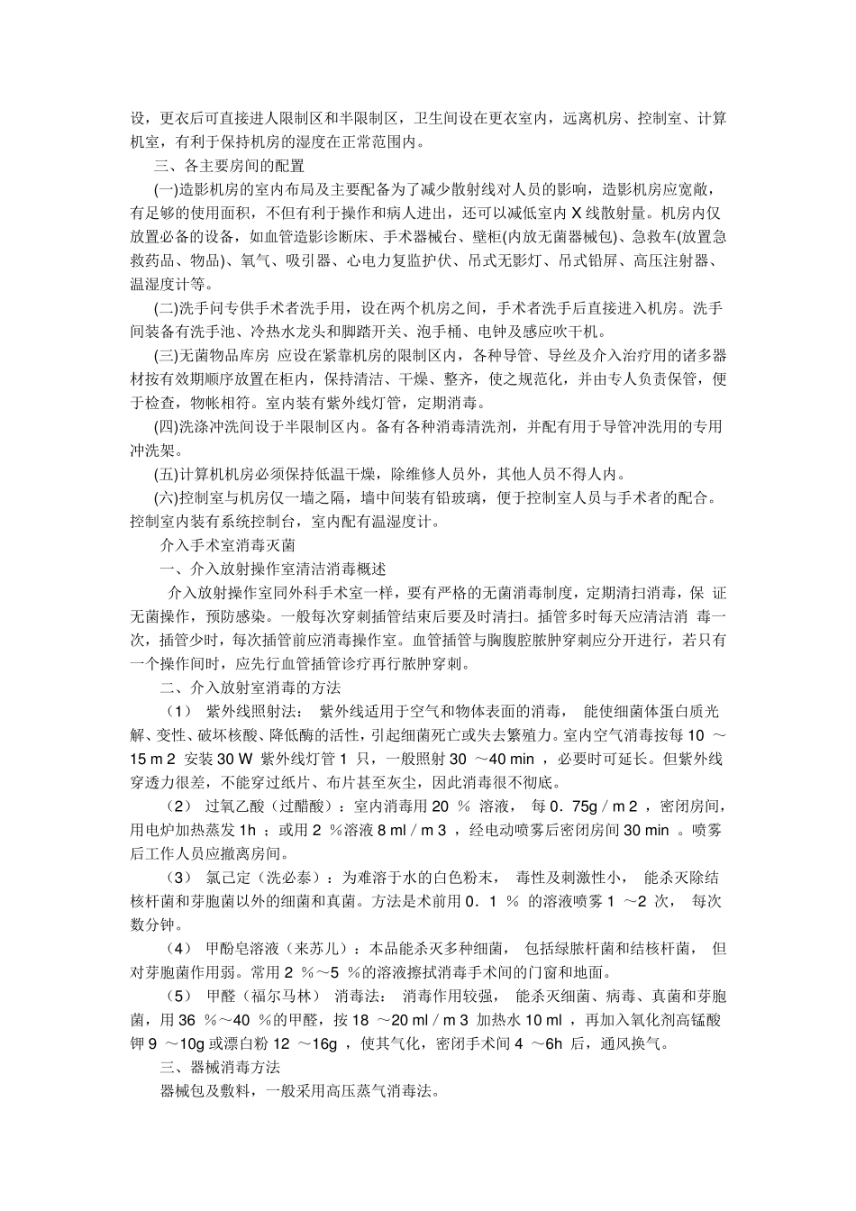 介入治疗手术室_第2页