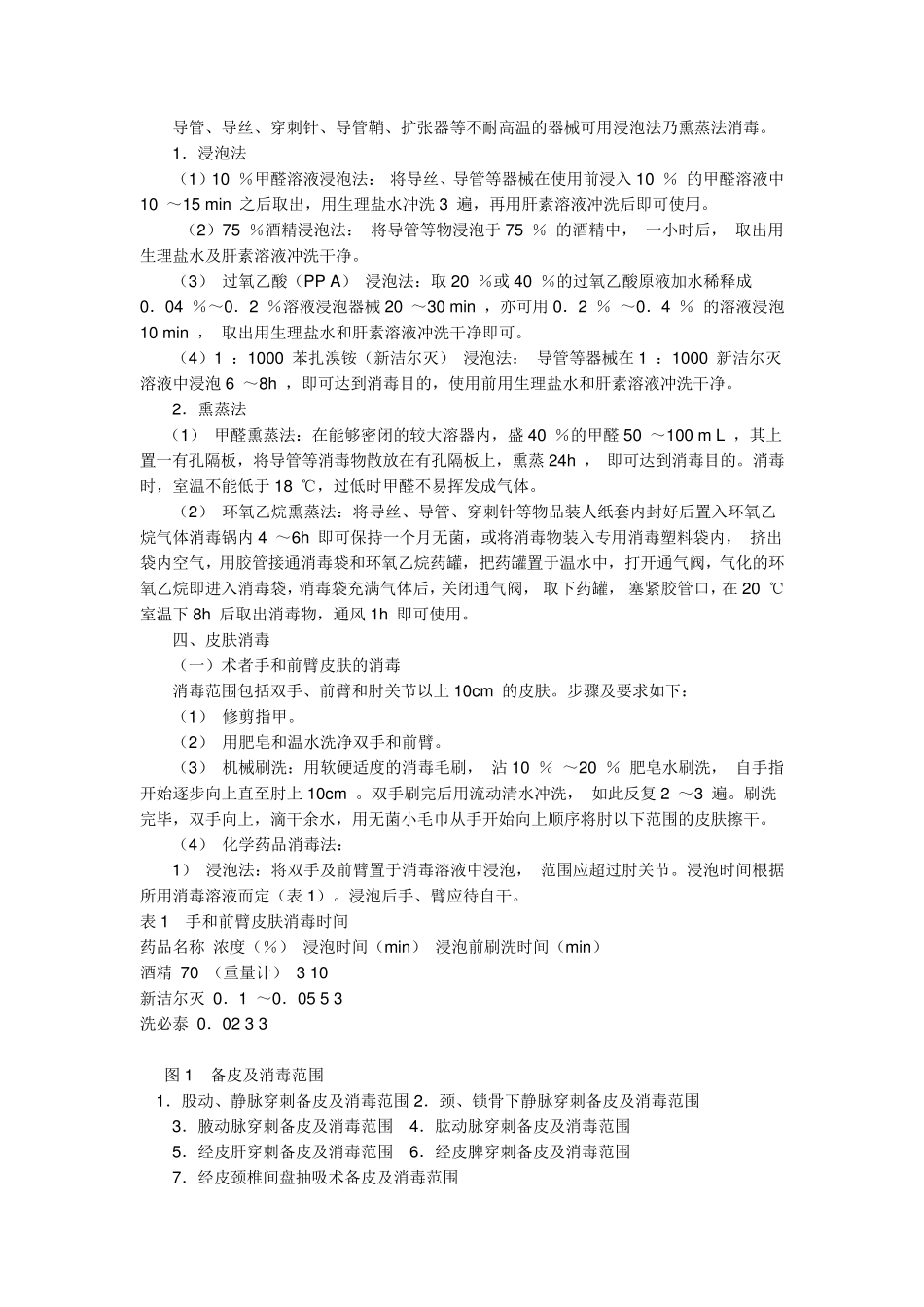 介入治疗手术室_第3页