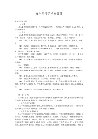 介入治疗手术室